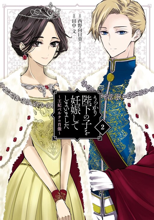 Ouhi Berta no Shouzou: Ukkari Heika no Ko wo Ninshin Shiteshimaimashita