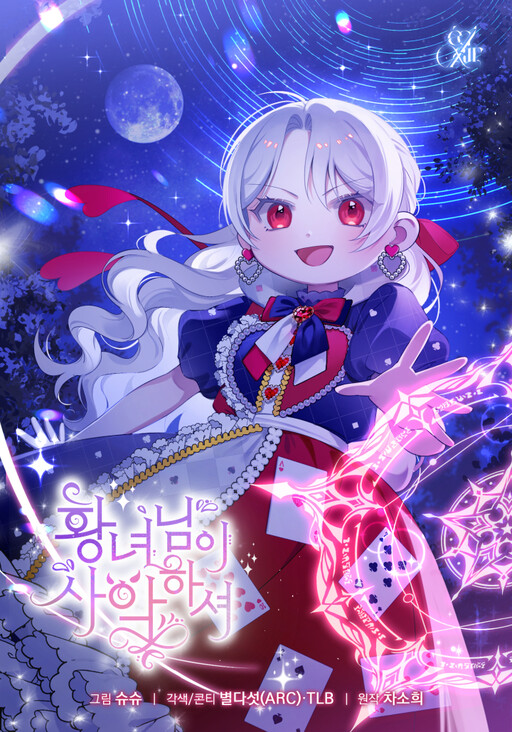 The Wicked Little Princess