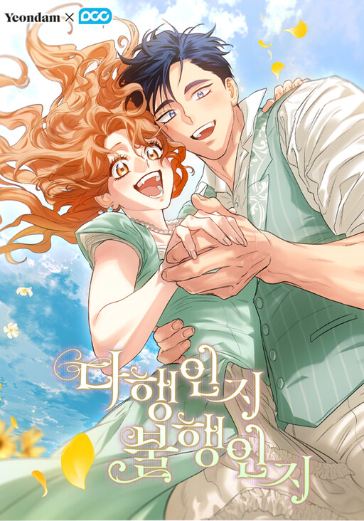 For Better or For Worse