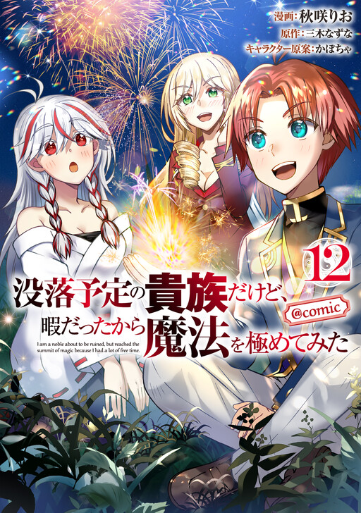 Botsuraku Yotei no Kizoku dakedo, Hima datta kara Mahou wo Kiwamete Mita