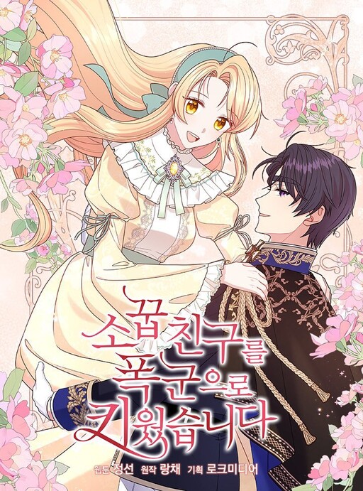 Soggubchingureul Poggun'euro Kiwossseubnida