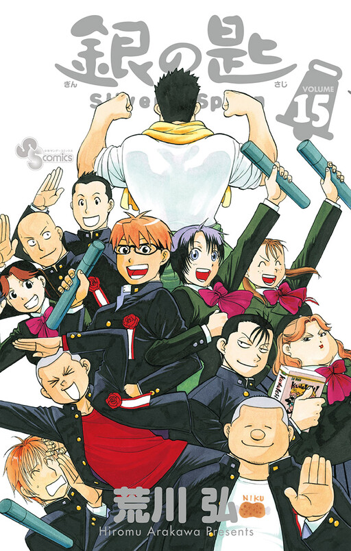 Gin no Saji - ~ Silver Spoon ~