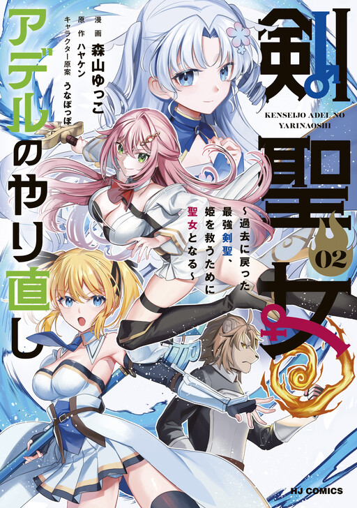 Kenseijo Adel no Yarinaoshi