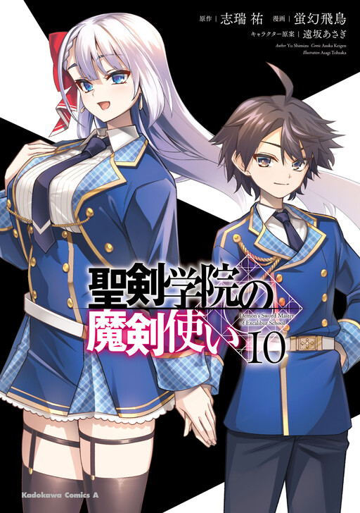 Seiken Gakuin no Maken Tsukai