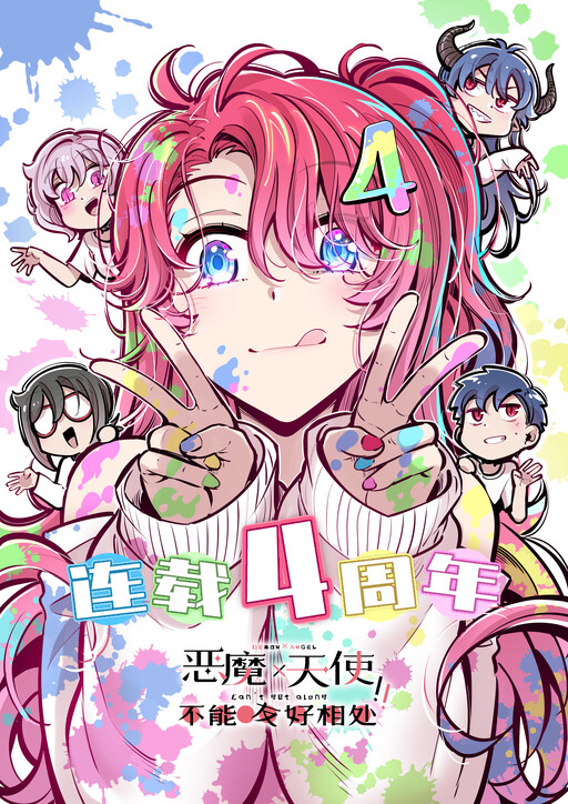 Èmó X Tiānshǐ Bù Néng Yǒuhǎo Xiāngchǔ