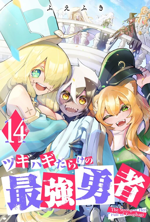 Tsugihagi Darake no Saikyou Yuusha