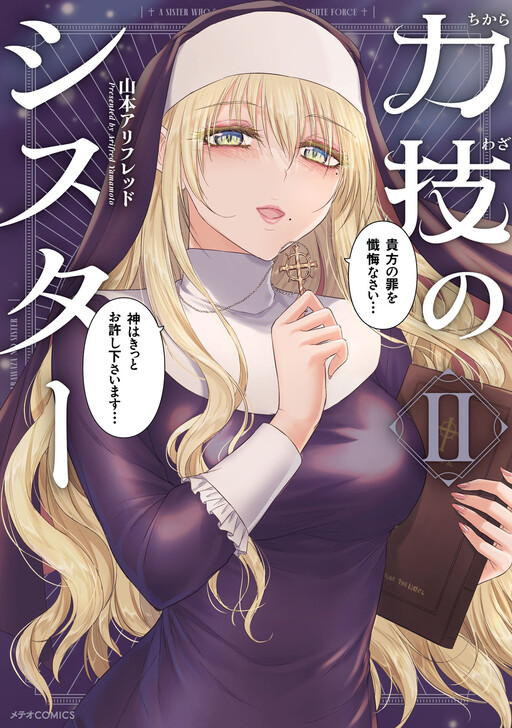 Chikarawaza no Sister