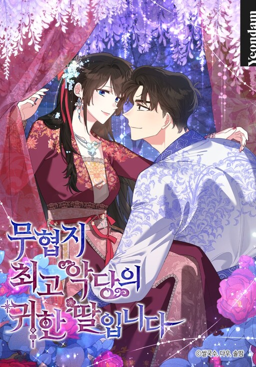 Precious Daughter of the Greatest Martial Arts Villain