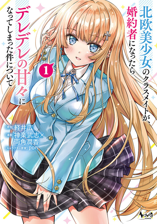 Tsundere Hokuou Bishoujo no Classmate ga, Kon'yakusha ni natta Totan ni Dere Ippentou ni Natteshimatta Ken ni tsuite