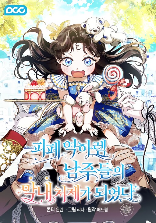 Youngest Sister-in-Law in a Tragic Reverse Harem