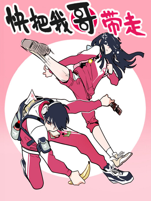 Please Take My Brother Away!