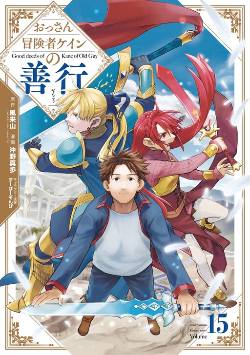 Ossan Boukensha Kane no Zenkou