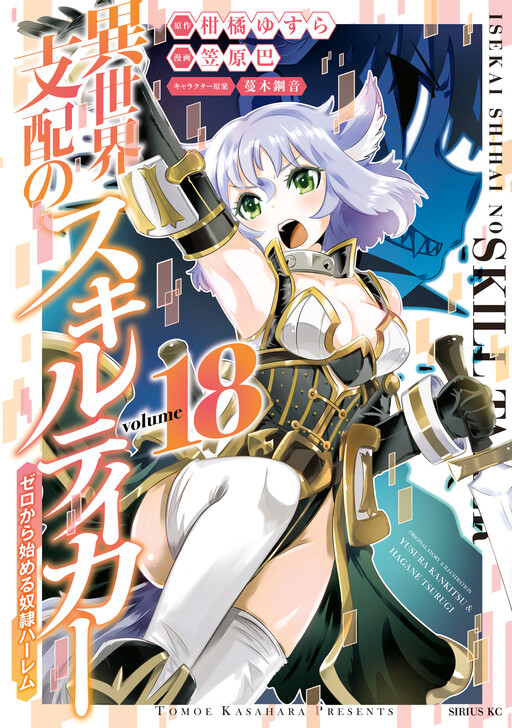 Isekai Shihai no Skill Taker - Zero kara Hajimeru Dorei Harem