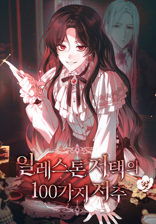 Illeston Jeotaeg ui 100-gaji Jeoju