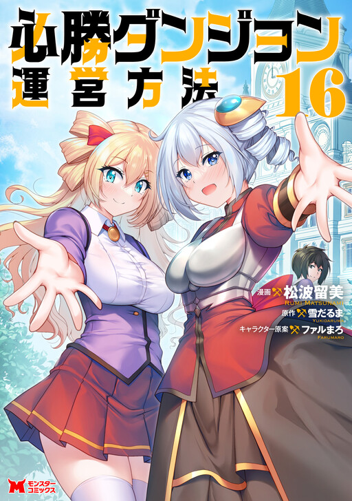 Hisshou Dungeon Unei Houhou - Aite ni Awaseru Niyuu ga Nai