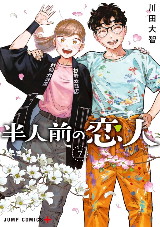 Hanninmae no Koibito