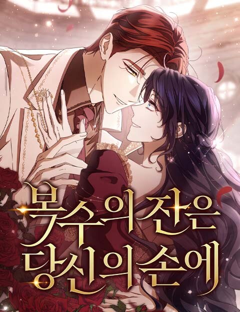 Boksu ui Jan eun Dangsin ui Son e