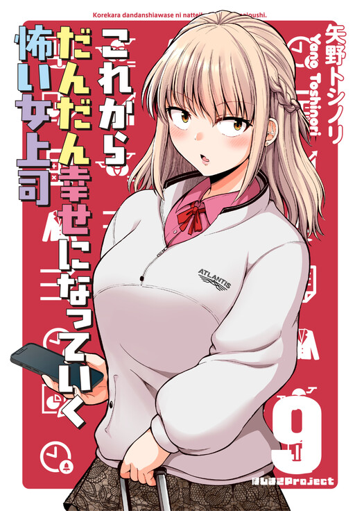 Kore kara Dandan Shiawase ni Natteiku Kowai Onna Joushi