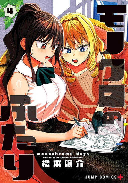 Monochrome no Futari