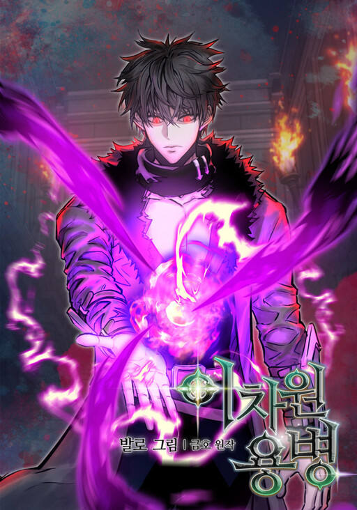 Dimensional Mercenary