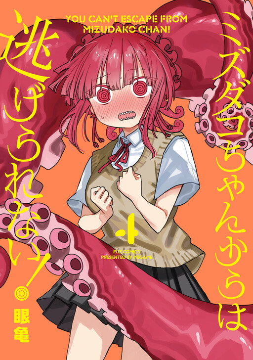 Mizudako-chan kara wa Nigerarenai!