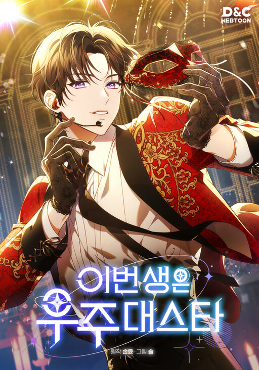 This Life's Universal Superstar