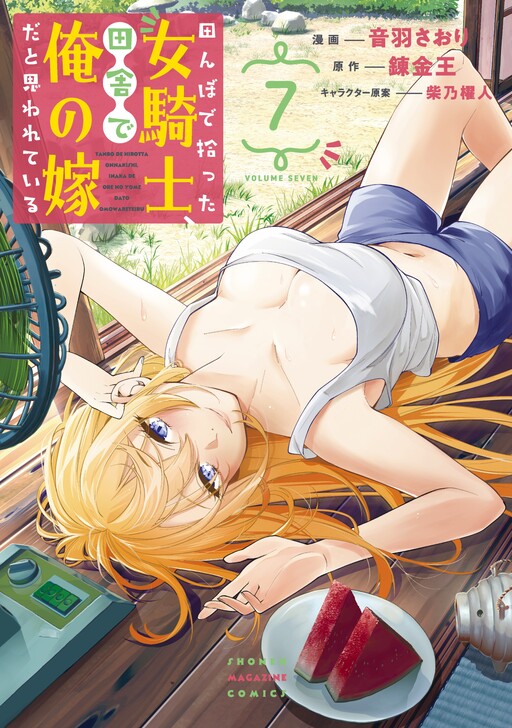 Tanbo de Hirotta Onna Kishi, Inaka de Ore no Yome da to Omowareteiru