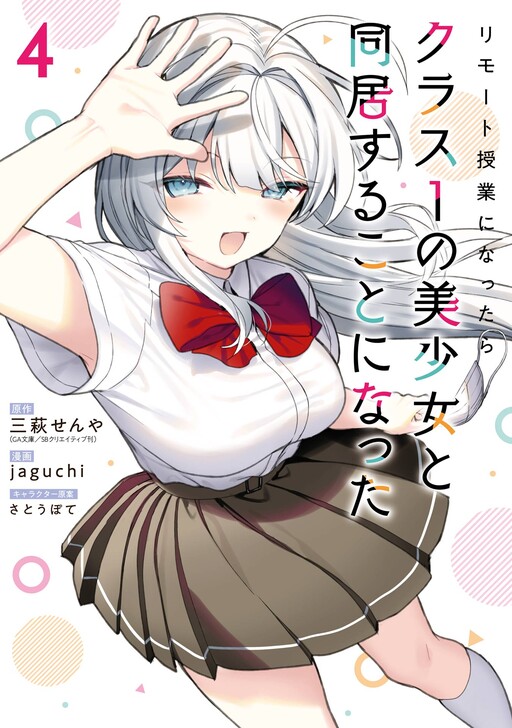 Remote Jugyou ni Nattara Class 1 no Bishoujo to Doukyo Suru noto ni natta