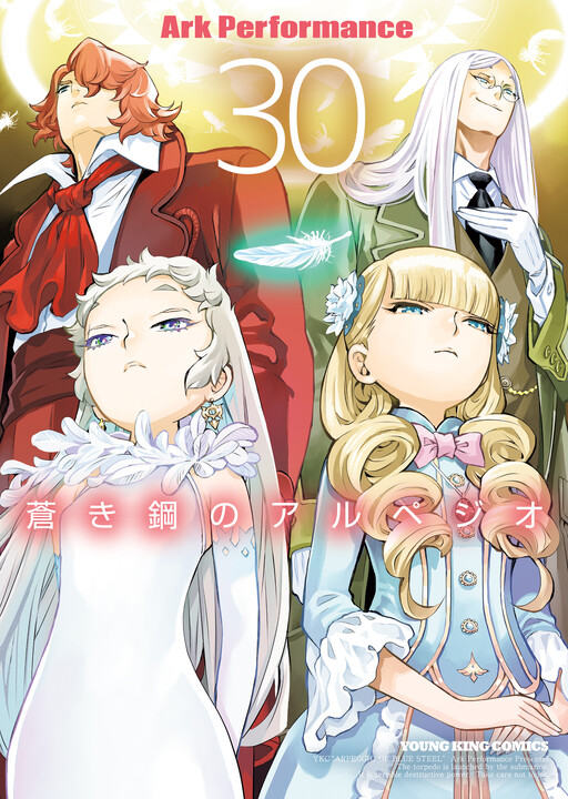 Aoki Hagane no Arpeggio