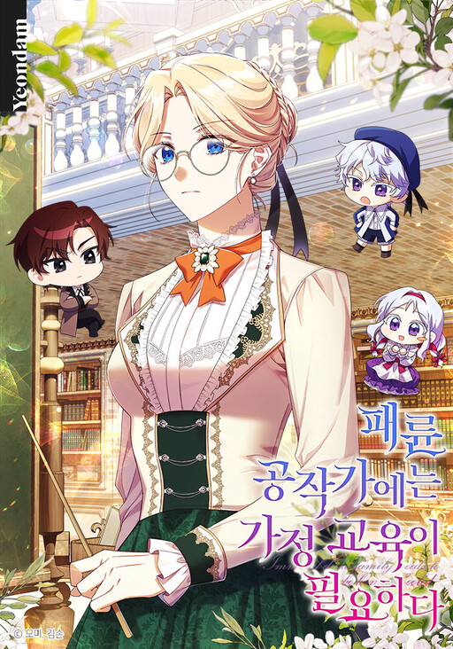 The Immoral Duke Needs to Be Homeschooled