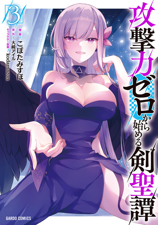 Kougekiryoku Zero Kara Hajimeru Kenseitan