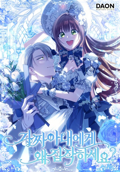 Gajja Anae ege Wae Jipchakhaseyo?