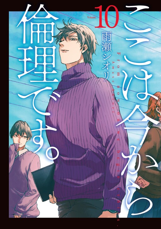 Koko wa Ima kara Rinri desu.