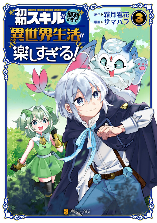 Shoki Skill ga Benri Sugite Isekai Seikatsu ga Tanoshisugiru!