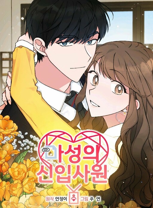 The Devious New Employee