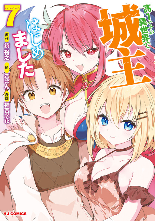 Kou 1 Desu ga Isekai de Joushu Hajimemashita