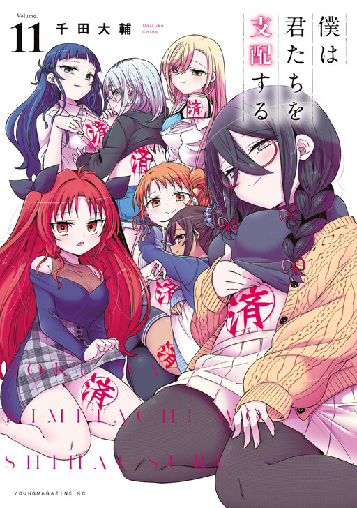 Boku wa Kimitachi wo Shihai suru