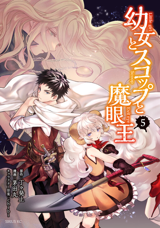 Youjo to Scoop to Magan Ou