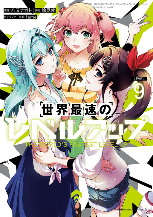 Sekai Saisoku no Level Up!