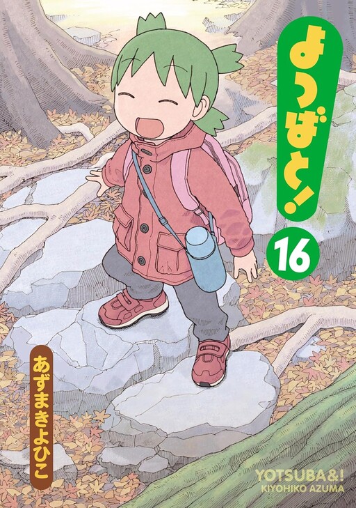 Yotsuba to!