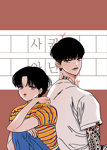 Something Between Us