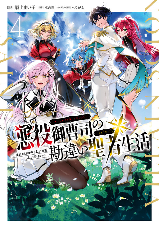 Akuyaku Onzoushi no Kanchigai Seija Seikatsu ~Nidome no Jinsei wa Yaritai Houdai Shitai Dake na no ni~