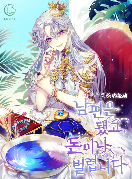 Forget About My Husband, I'd Rather Go Make Money (Pre-Serialization)