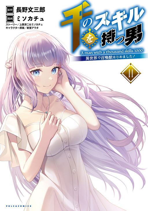 Sen no Skill wo Motsu Otoko - Isekai de Shoukan Kemono Hajimemashita!