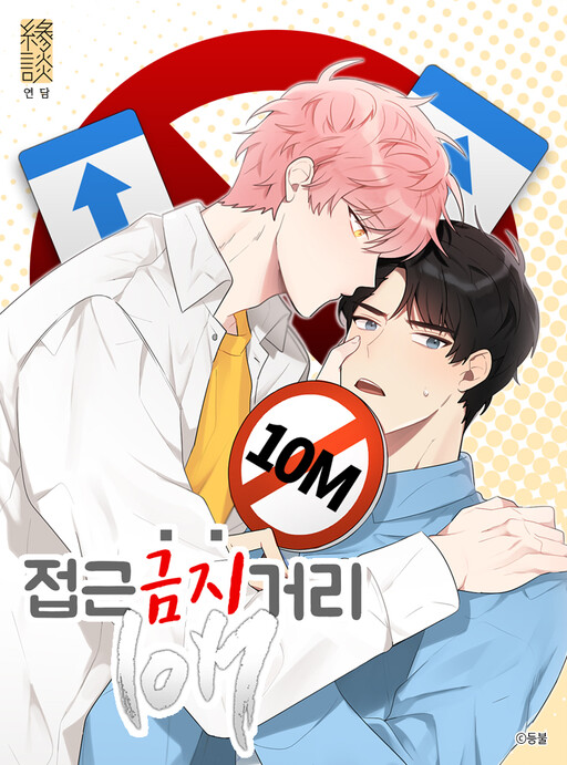 Don't Come Near My 10M Boundary