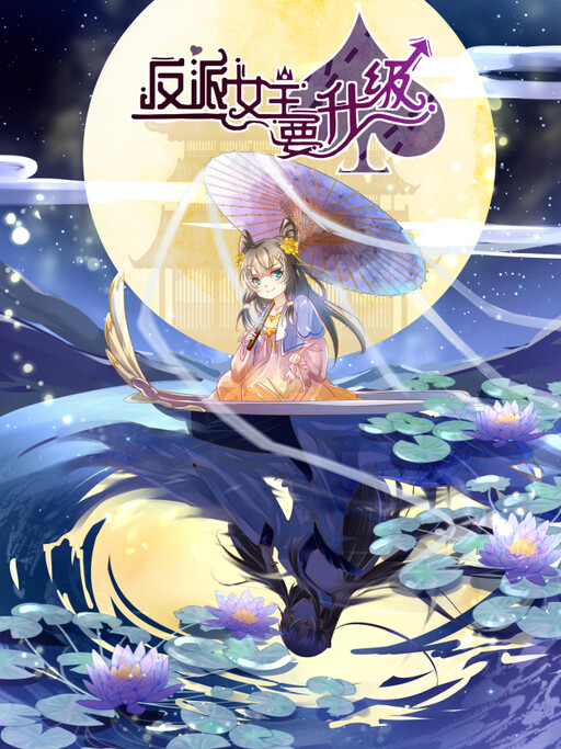 The Villainous Queen Wants to Level Up