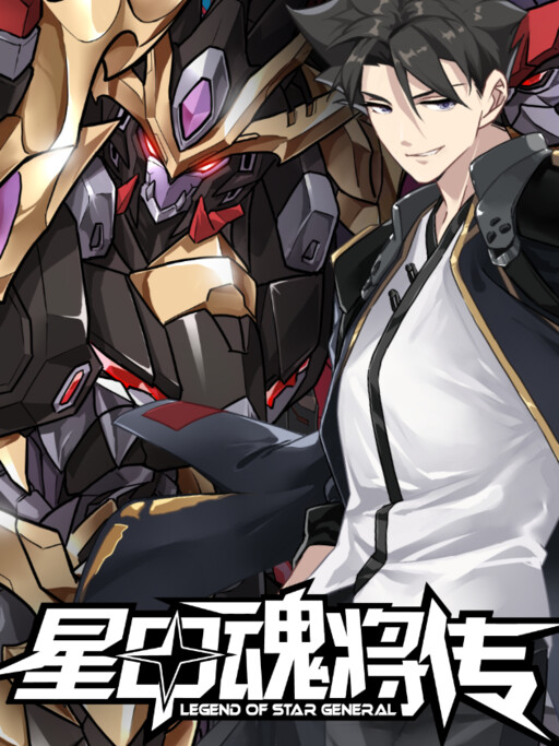 Xīngjiǎ Húnjiàng Zhuàn