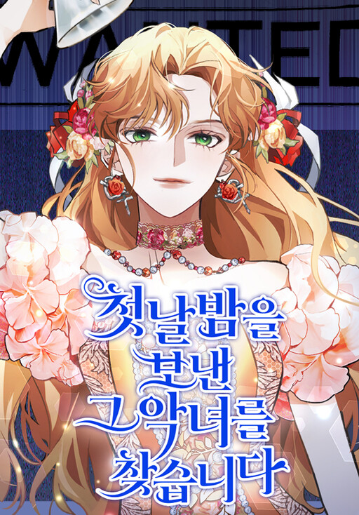 Looking for My One-Night Villainess