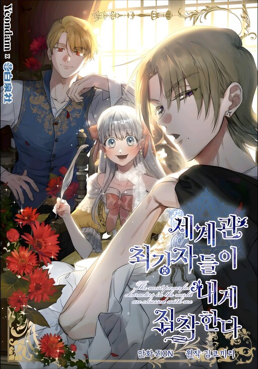 The World's Strongest Are Obsessed With Me