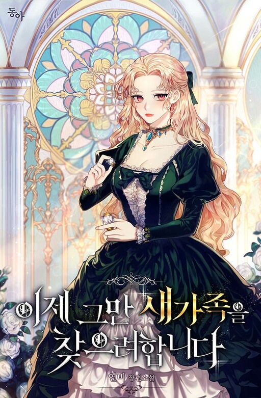 It's Time to Look for a New Family (Promo)